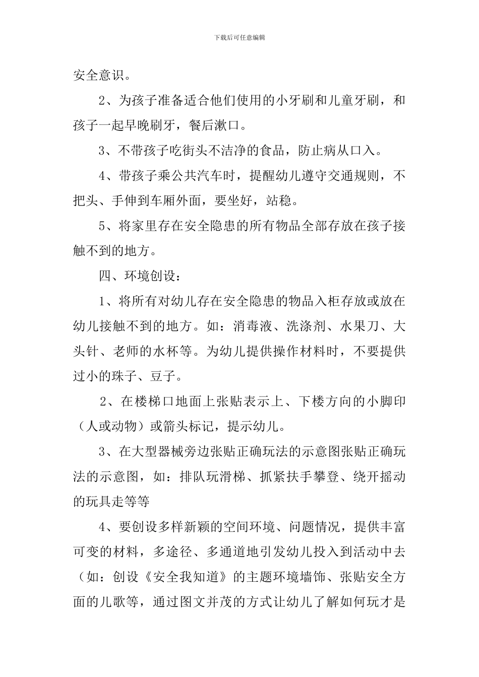 开学安全第一课的教案_第2页
