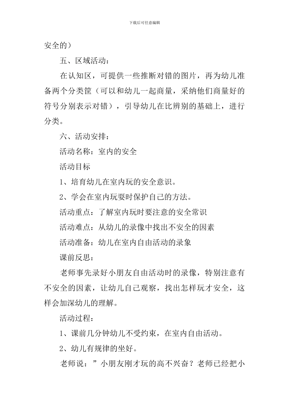 开学安全第一课的教案_第3页