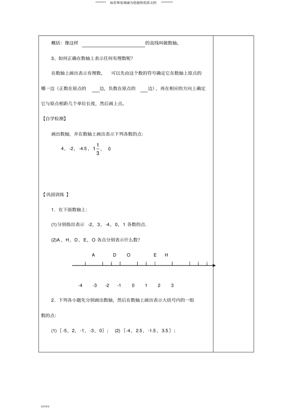 七年级数学上册1数轴导学案无答案新版华东师大版_第2页