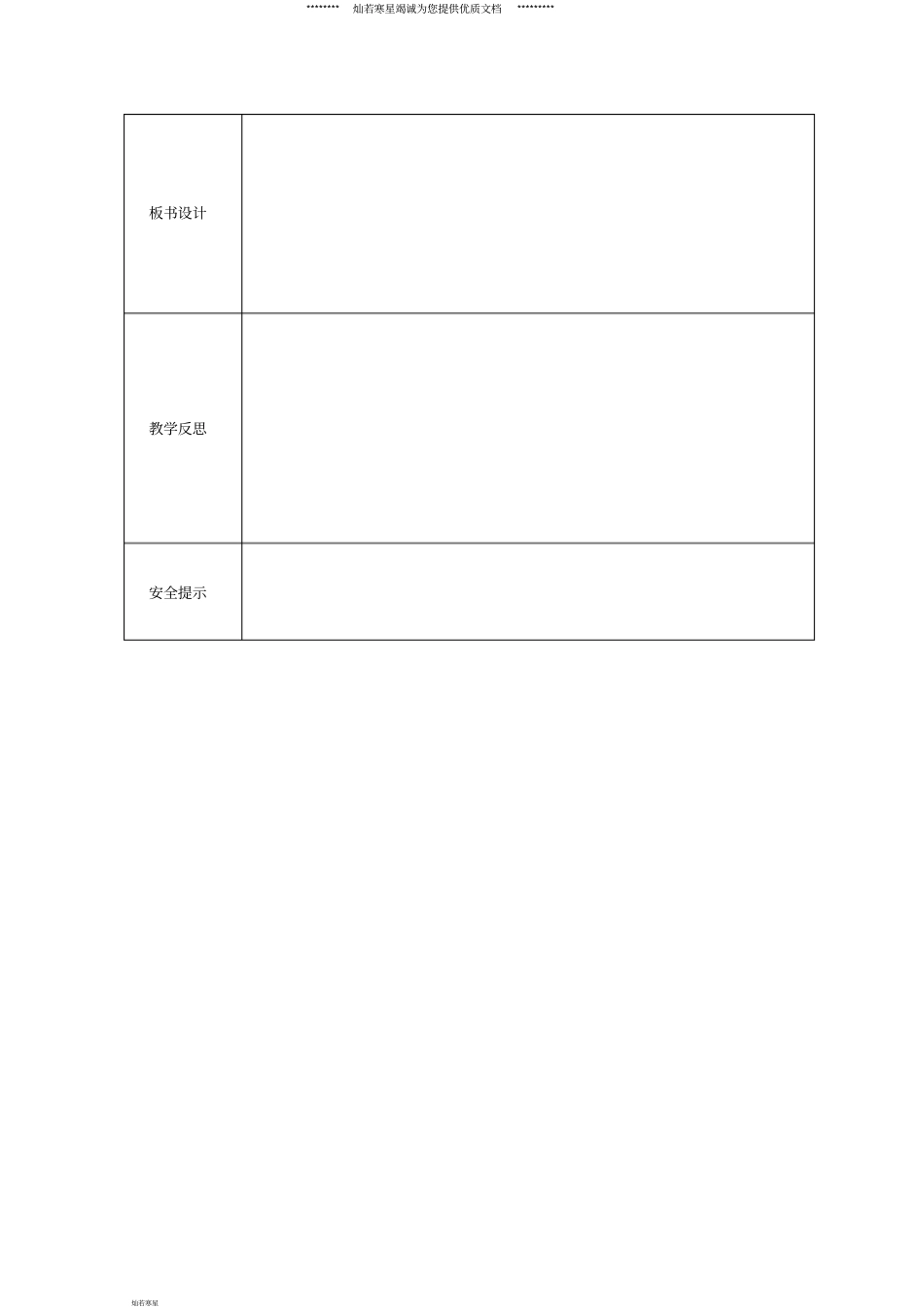 七年级数学上册1数轴导学案无答案新版华东师大版_第3页