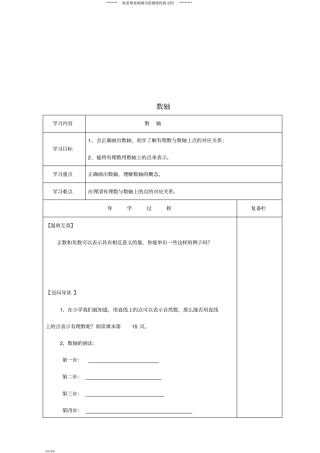 七年级数学上册1数轴导学案无答案新版华东师大版