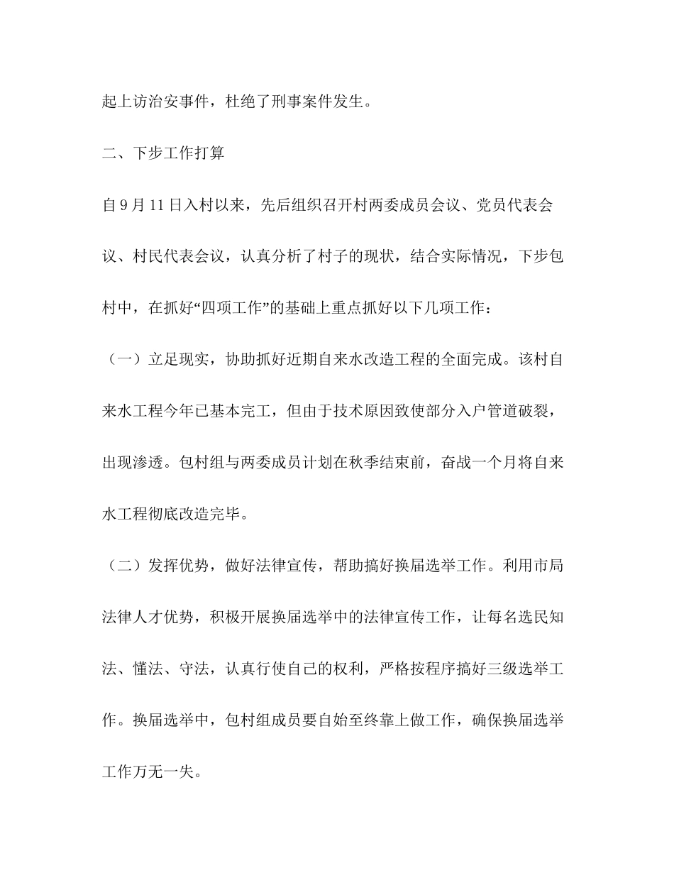 我市包村工作计划2_第2页