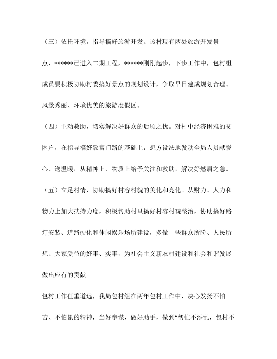 我市包村工作计划2_第3页