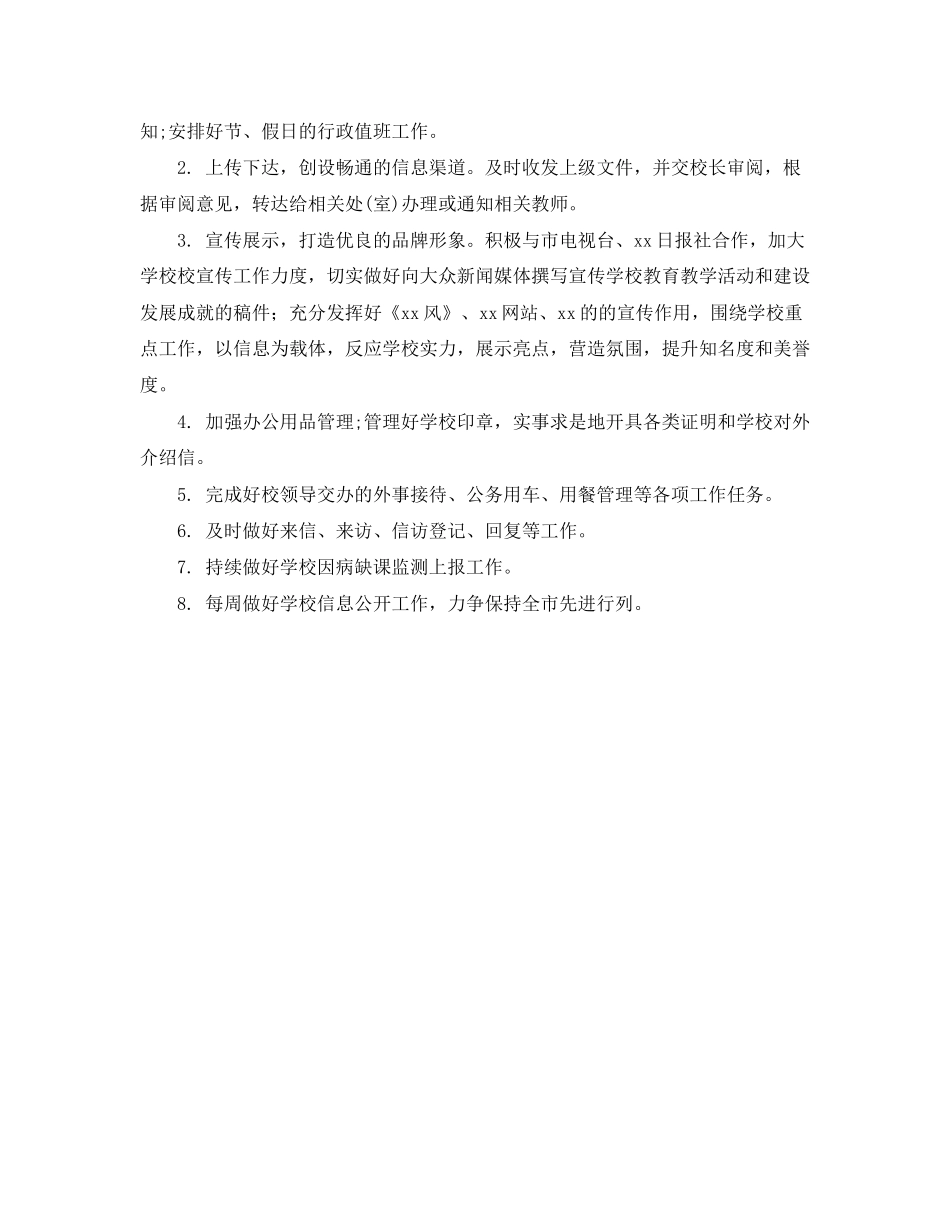 学期校务办公室工作计划_第2页