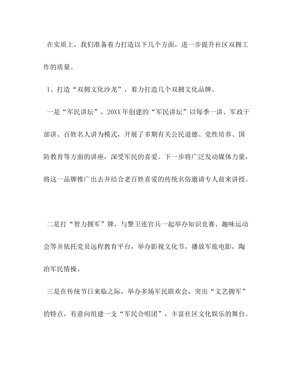 2020年社区双拥工作计划范本汇编年双拥工作_第2页