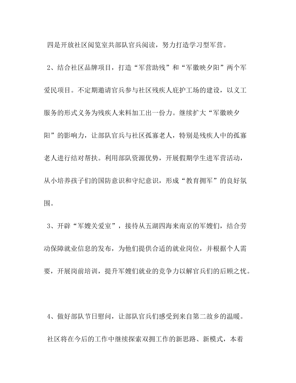 2020年社区双拥工作计划范本汇编年双拥工作_第3页