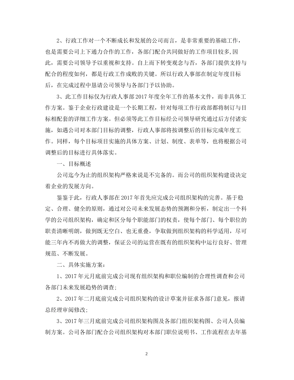 行政处人力资源工作计划范文_第2页