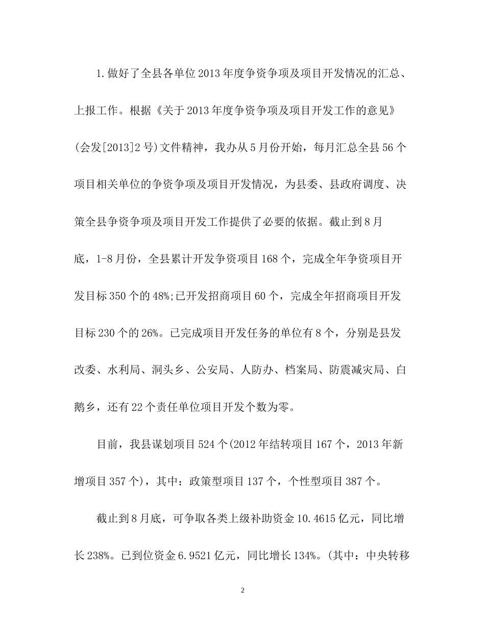 季度工作总结及计划_第2页
