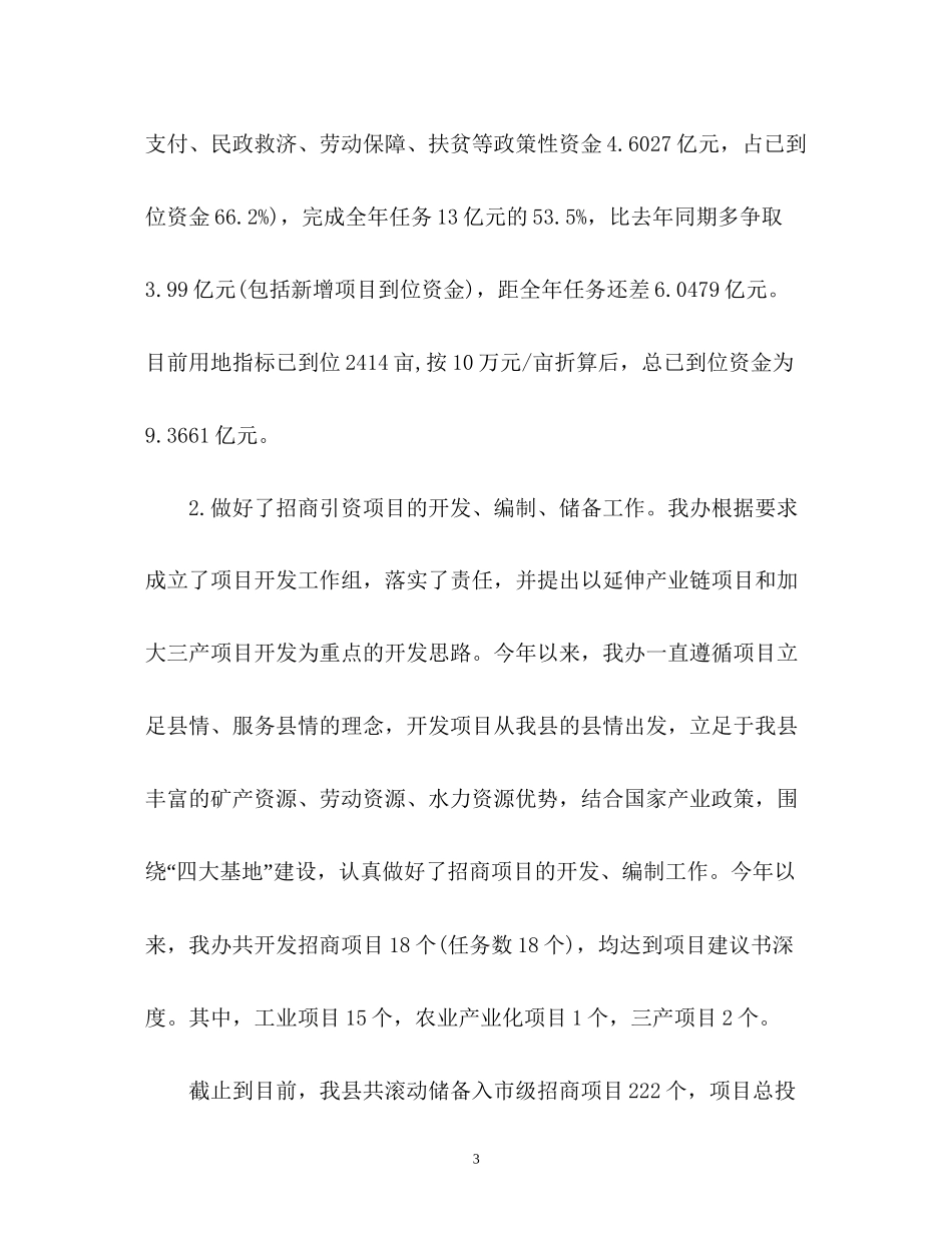 季度工作总结及计划_第3页