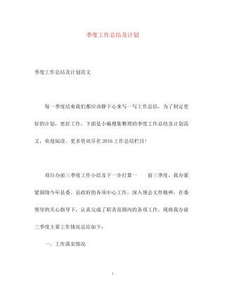 季度工作总结及计划