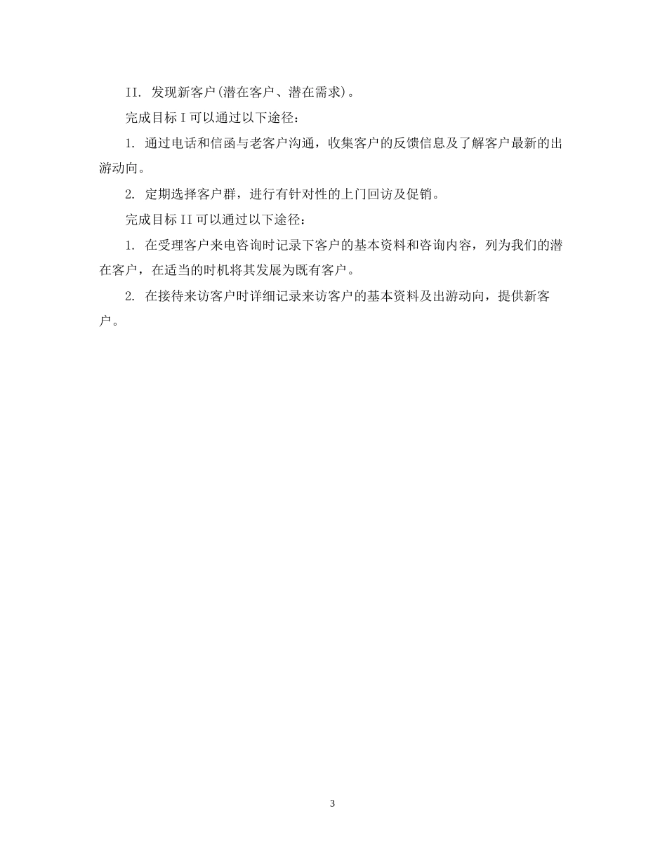 网站客服工作计划范文_第3页