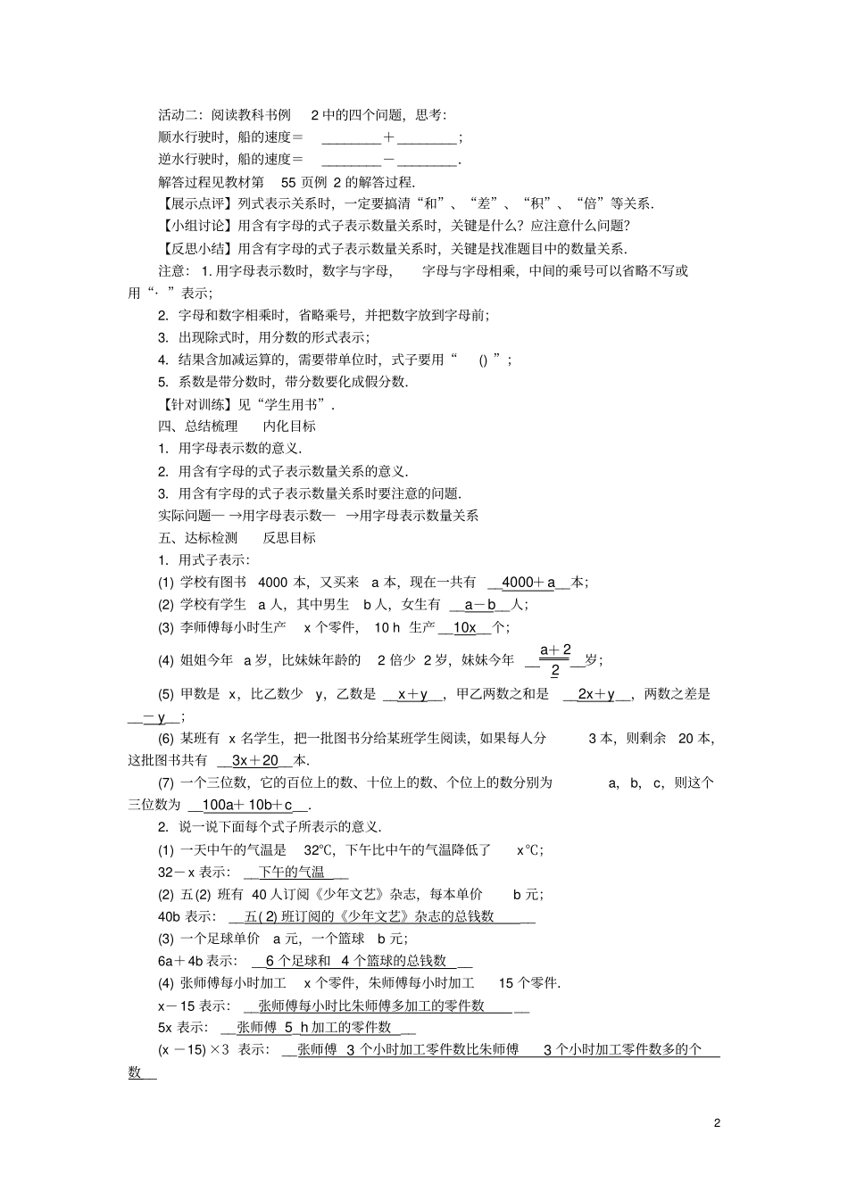 七年级数学上册1整式教学设计新版新人教版_第2页