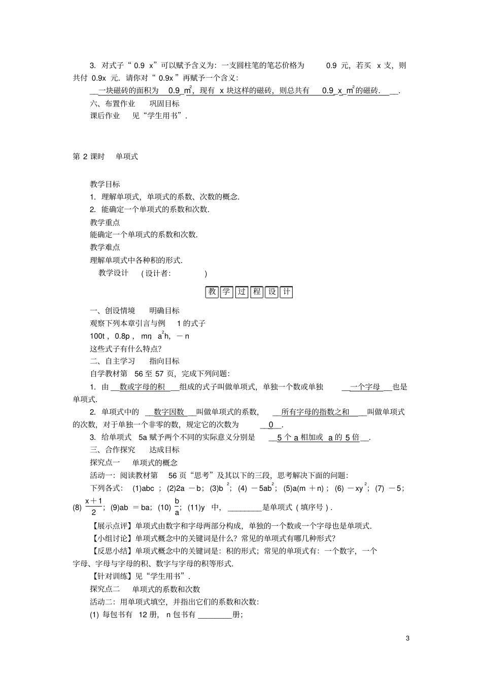 七年级数学上册1整式教学设计新版新人教版_第3页