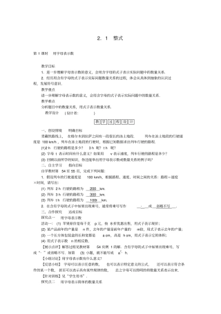 七年级数学上册1整式教学设计新版新人教版