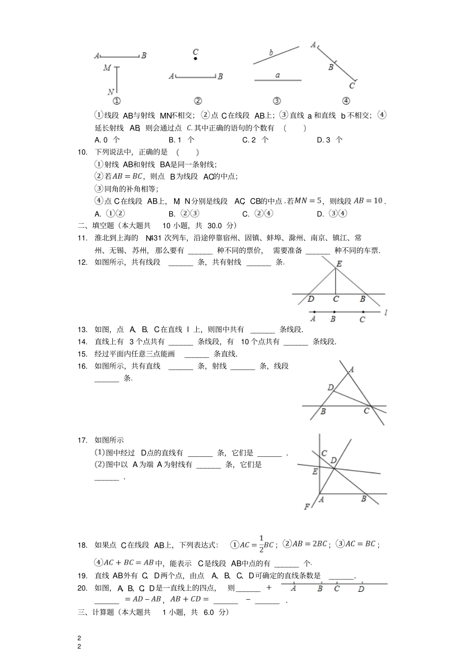 七年级数学上册1线段、射线、直线测试含解析新版北师大版_第2页
