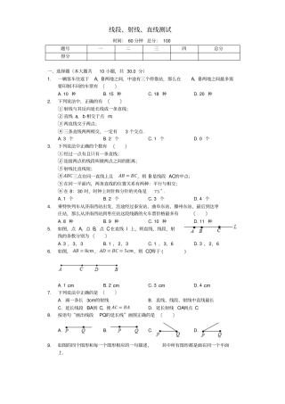 七年级数学上册1线段、射线、直线测试含解析新版北师大版
