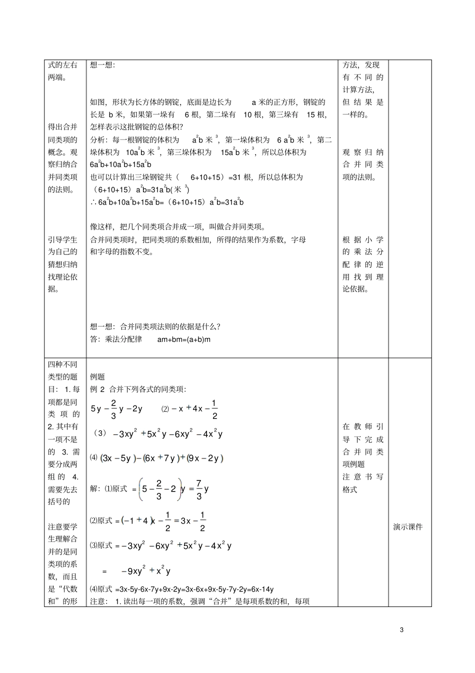 七年级数学上册2同类项与合并同类项教学设计京改版_第3页