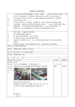 七年级数学上册2同类项与合并同类项教学设计京改版