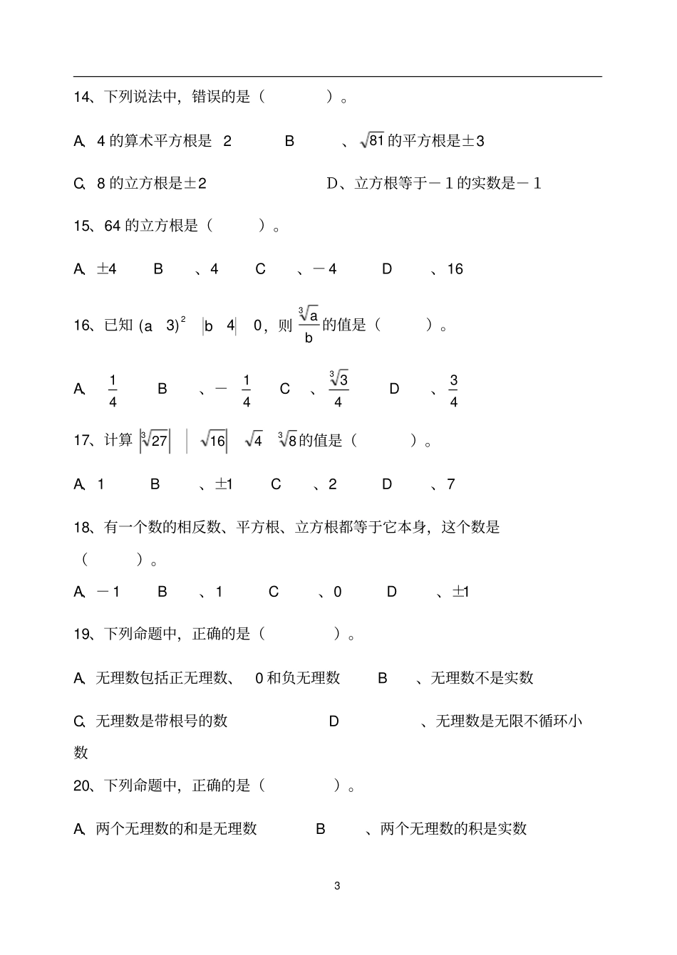 七年级数学-实数习题精选_第3页