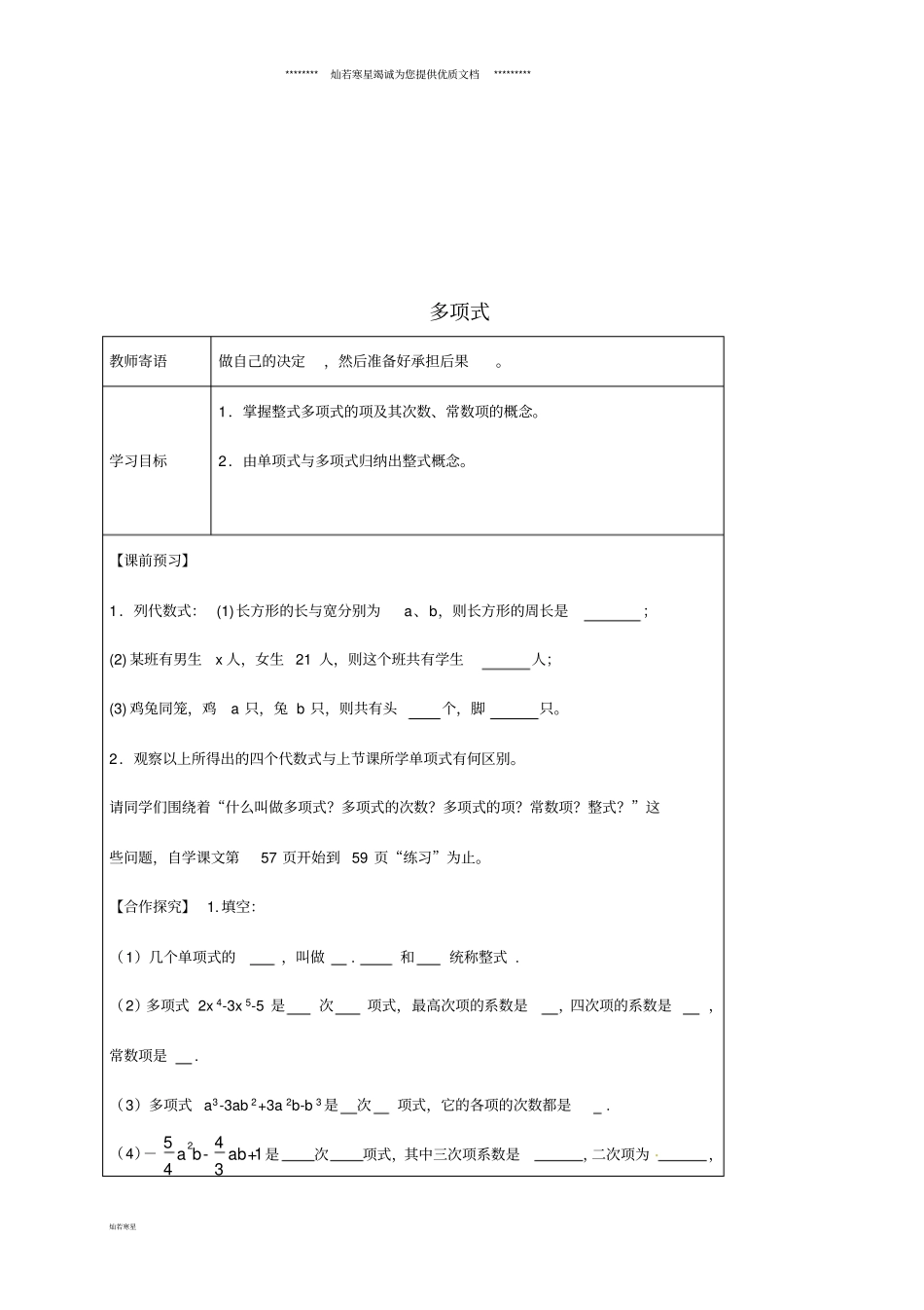 七年级数学上册2多项式学案无答案新版新人教版_第1页