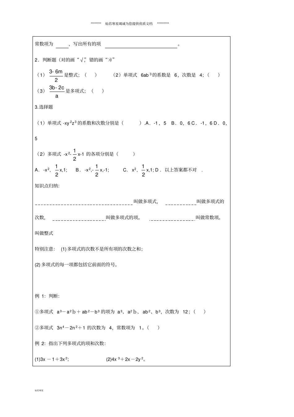 七年级数学上册2多项式学案无答案新版新人教版_第2页