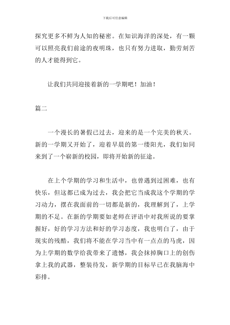 开学感言感想范文三篇_第2页