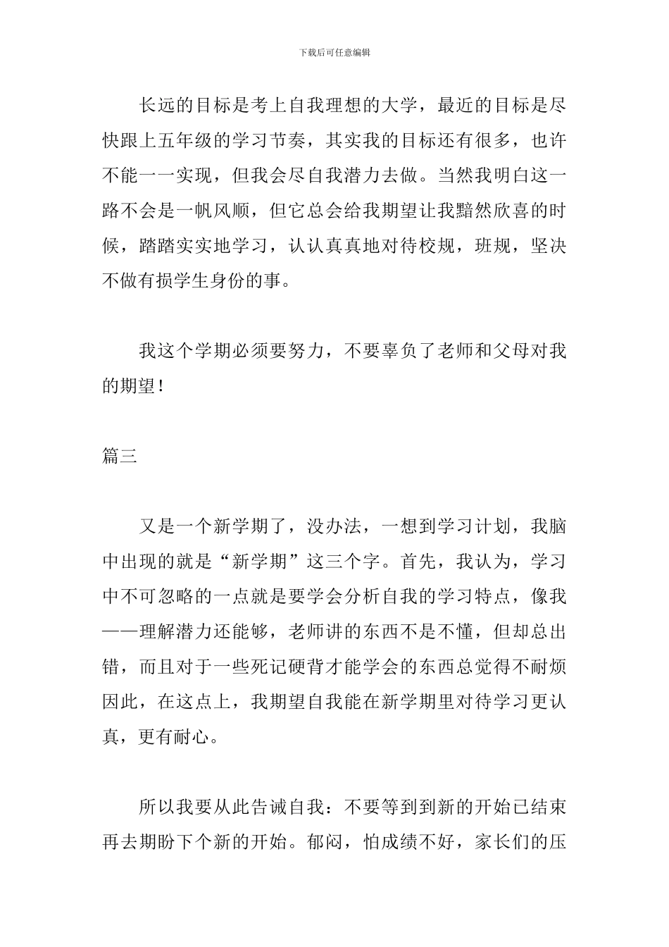 开学感言感想范文三篇_第3页