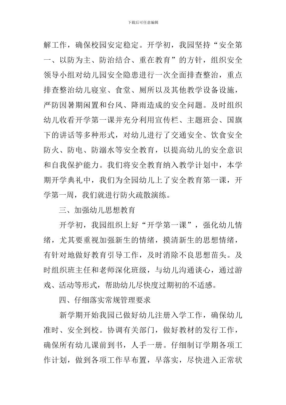 开学工作情况自查报告_第2页