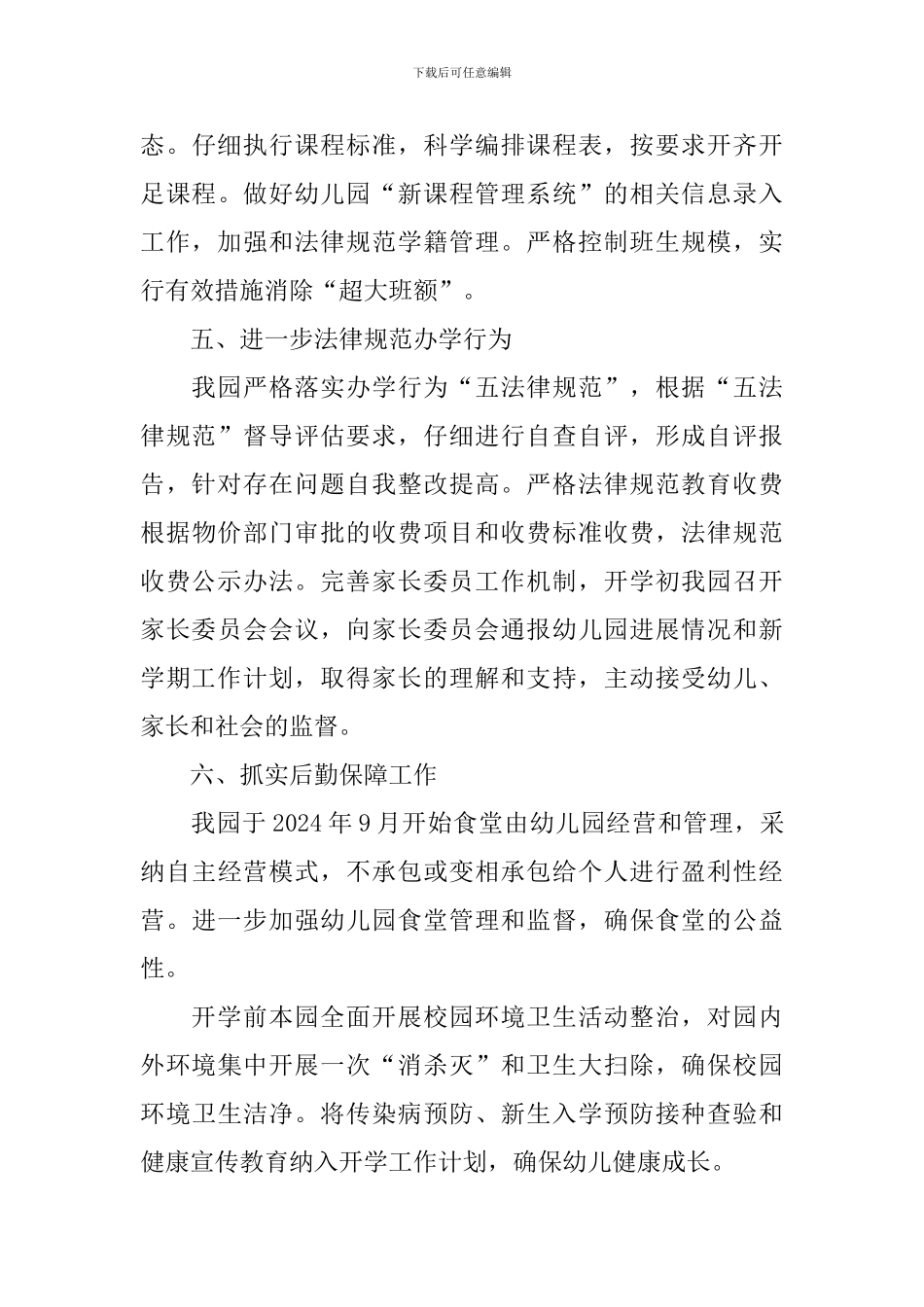 开学工作情况自查报告_第3页