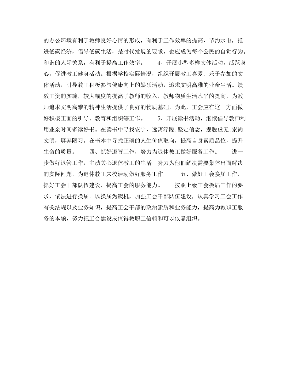 2020年学校工会主席个人工作计划范文_第3页