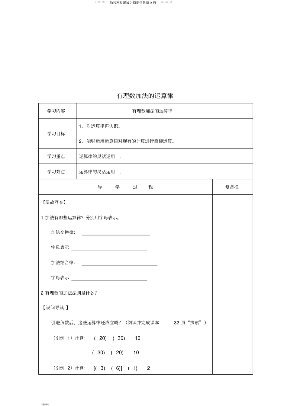 七年级数学上册2有理数加法的运算律导学案无答案新版华东师大版_第1页