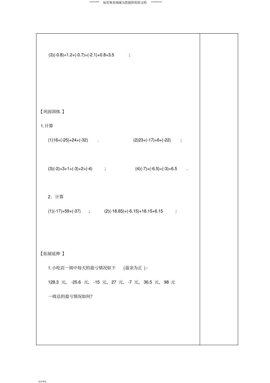 七年级数学上册2有理数加法的运算律导学案无答案新版华东师大版_第3页