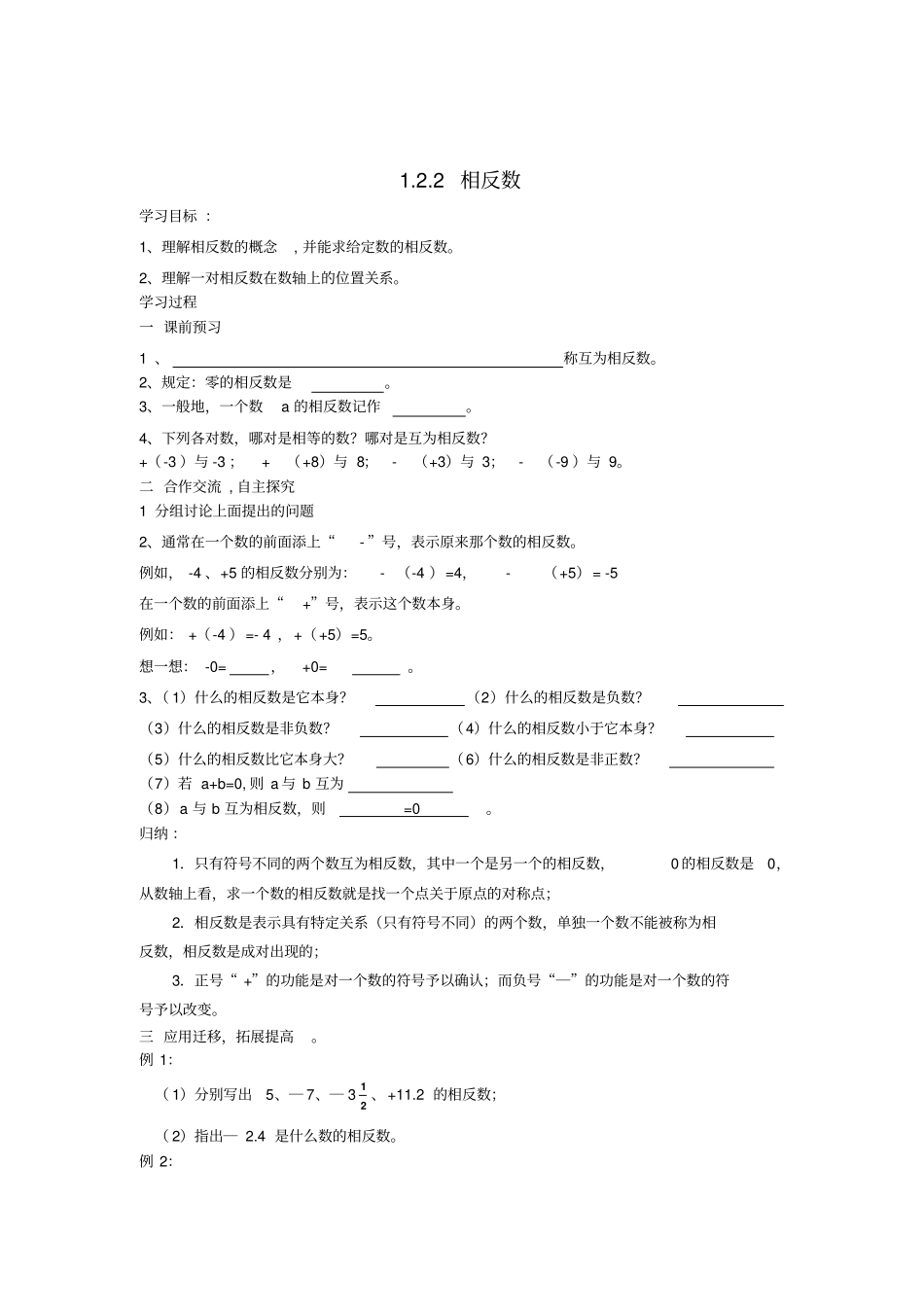 七年级数学上册2相反数导学案无答案新版湘教版_第1页