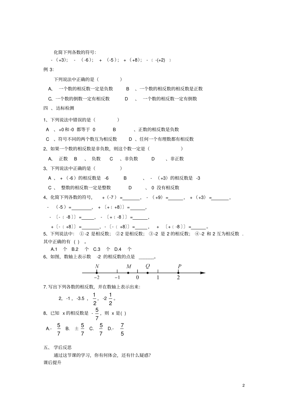 七年级数学上册2相反数导学案无答案新版湘教版_第2页