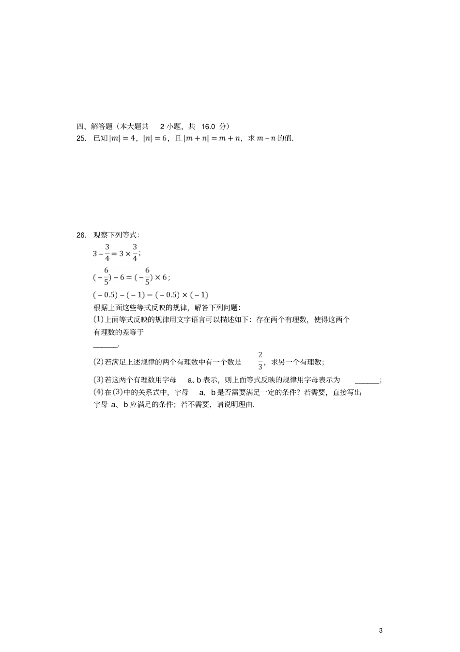 七年级数学上册2有理数的减法同步测试新版浙教版_第3页