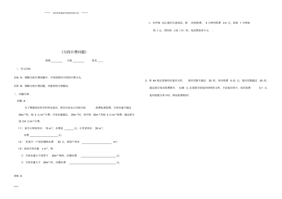 七年级数学上册3一元一次方程4实际问题与一元一次方程分段计费问题学案_第1页