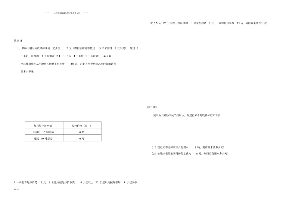 七年级数学上册3一元一次方程4实际问题与一元一次方程分段计费问题学案_第2页