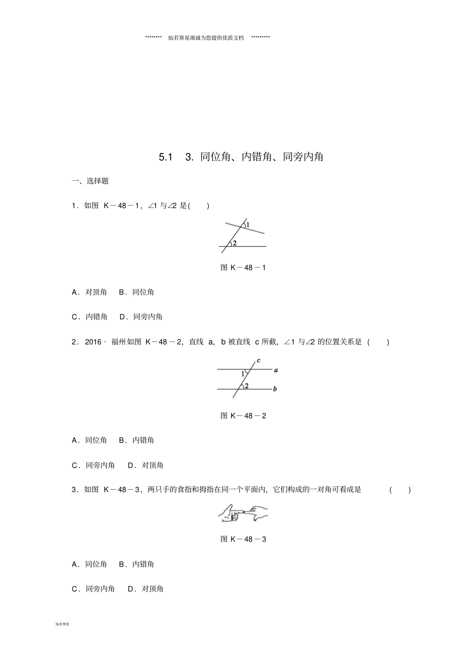 七年级数学上册1相交线3同位角、内错角、同旁内角同步练习新版华东师大版_第1页