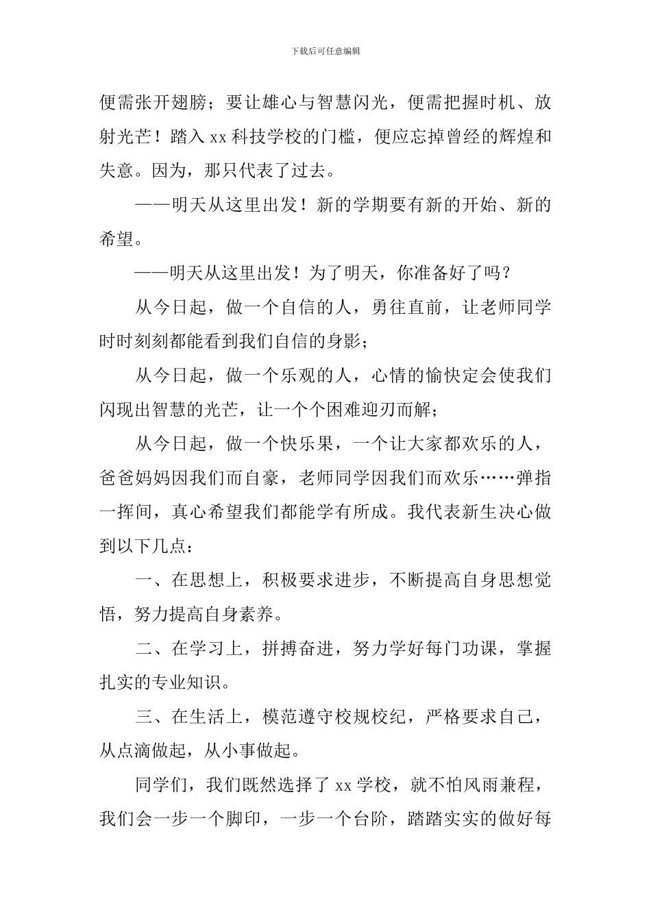 开学演讲稿大学新生2024级_第2页