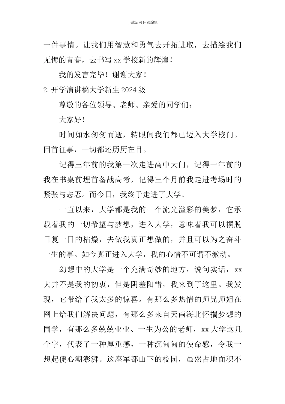 开学演讲稿大学新生2024级_第3页