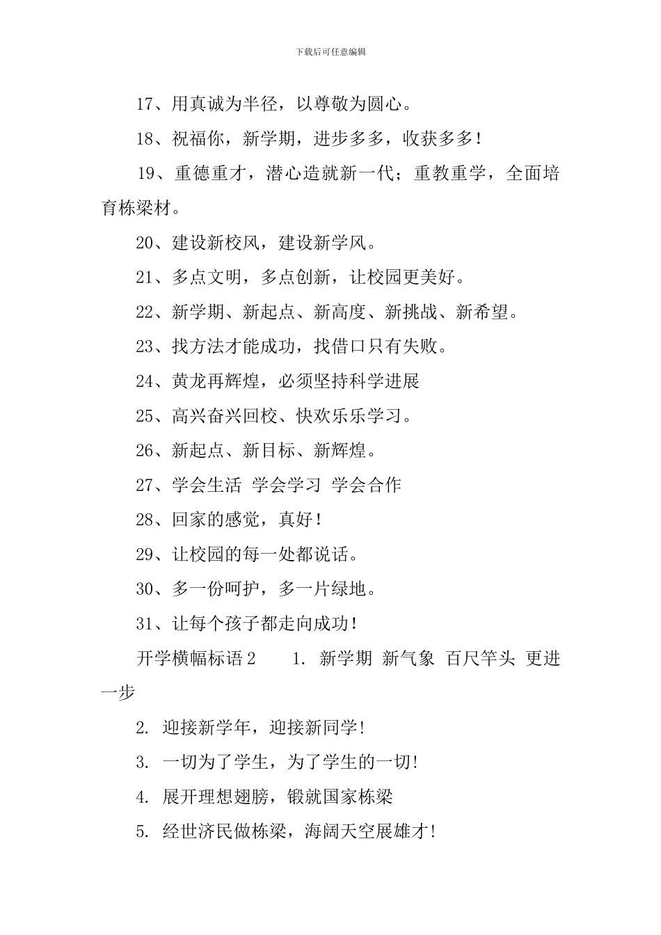 开学横幅标语_第2页