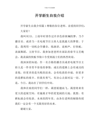 开学新生自我介绍