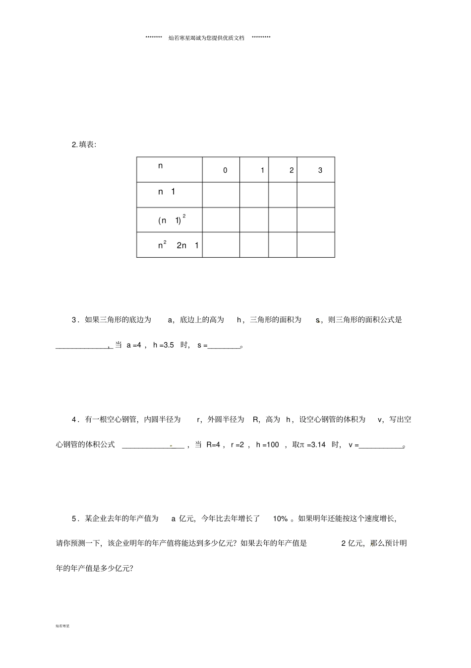 七年级数学上册3代数式的值导学案无答案新版青岛版_第3页