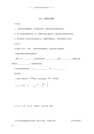 七年级数学上册3代数式的值导学案无答案新版青岛版