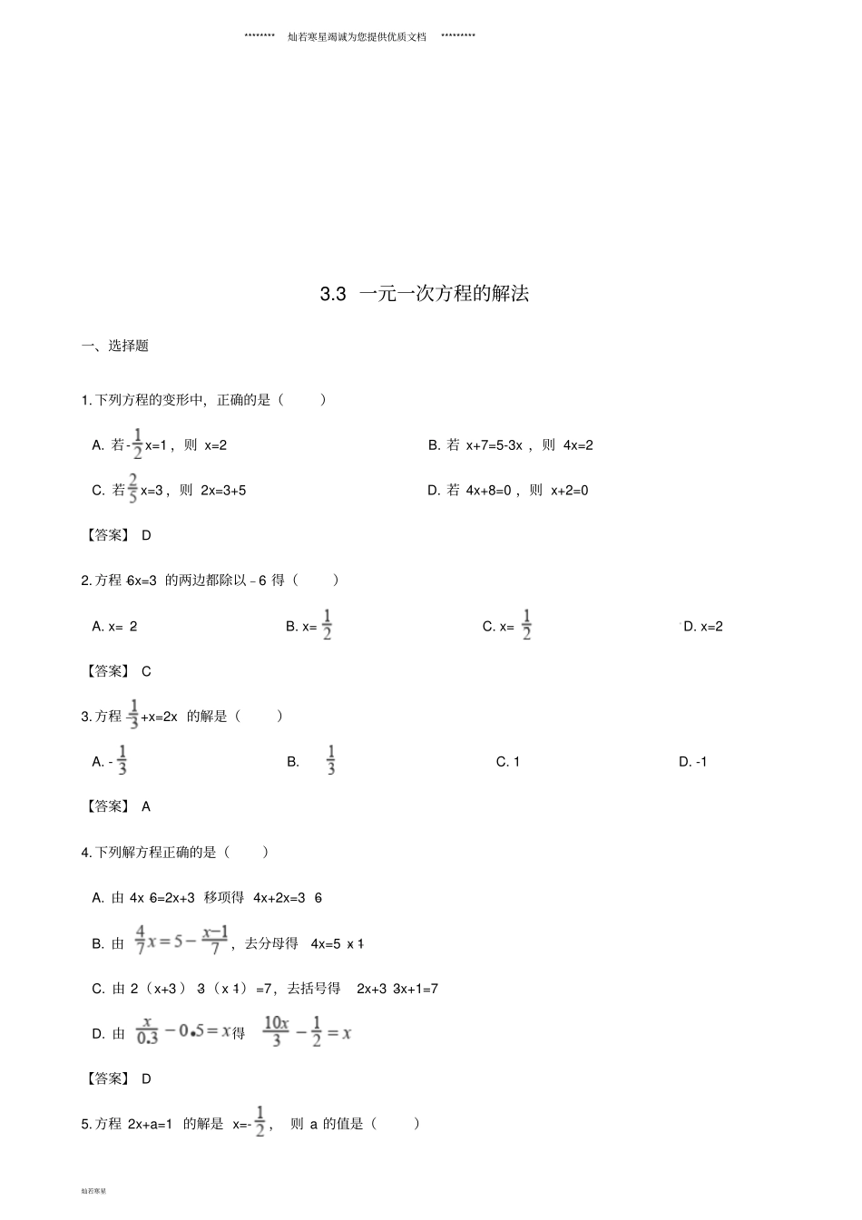 七年级数学上册3一元一次方程的解法同步练习新版湘教版_第1页