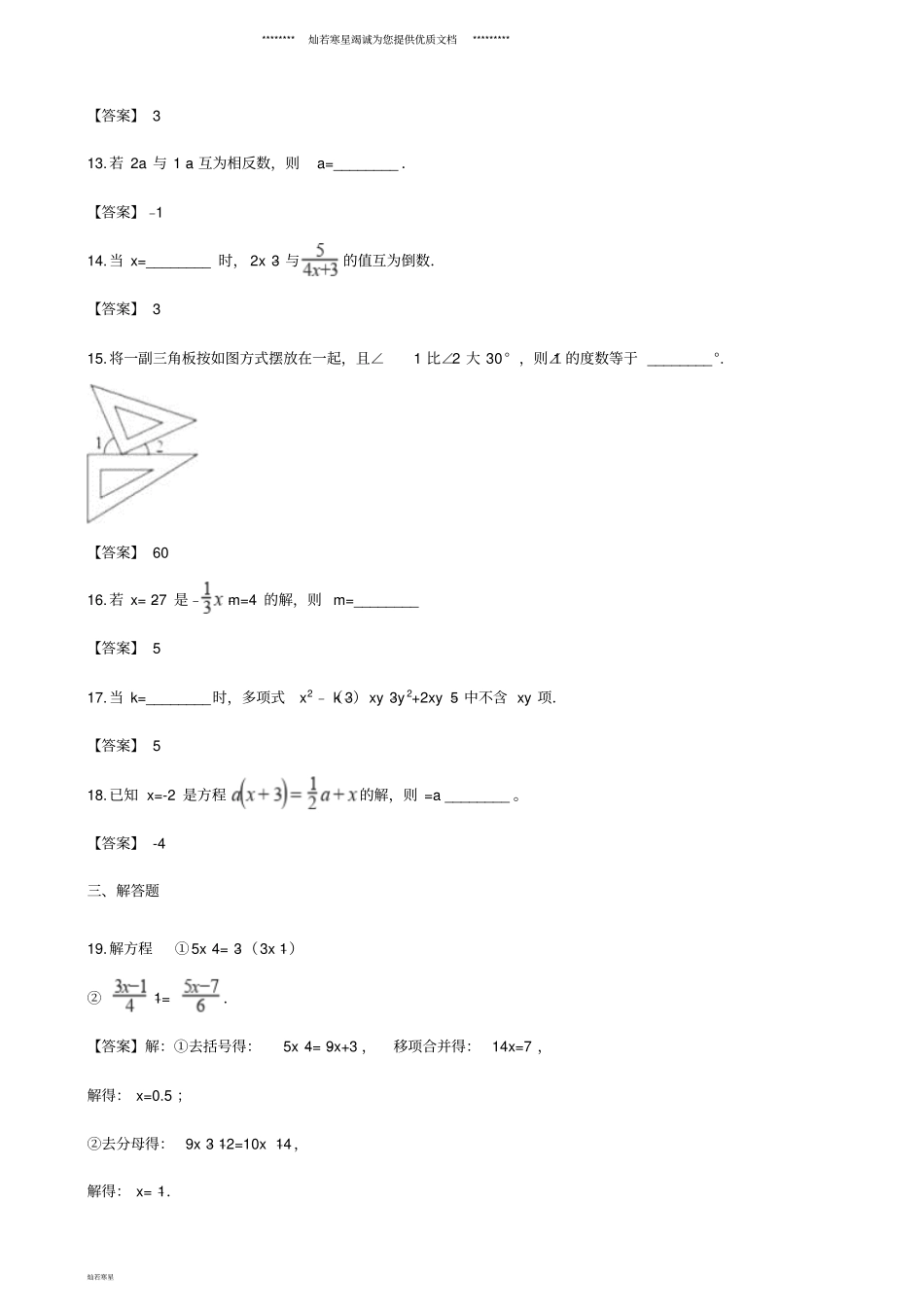 七年级数学上册3一元一次方程的解法同步练习新版湘教版_第3页