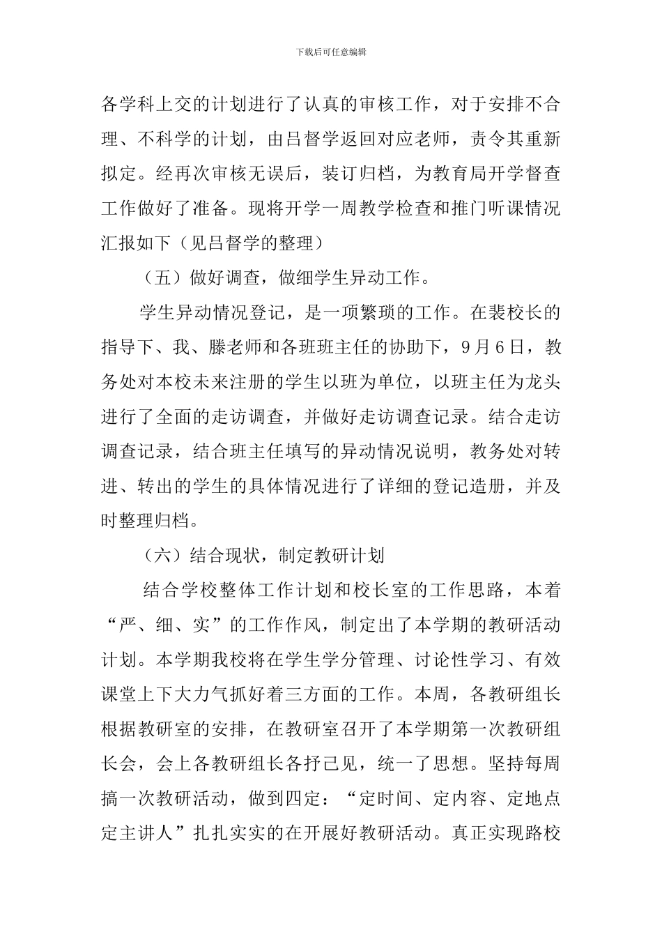 开学教导处工作总结三篇_第2页