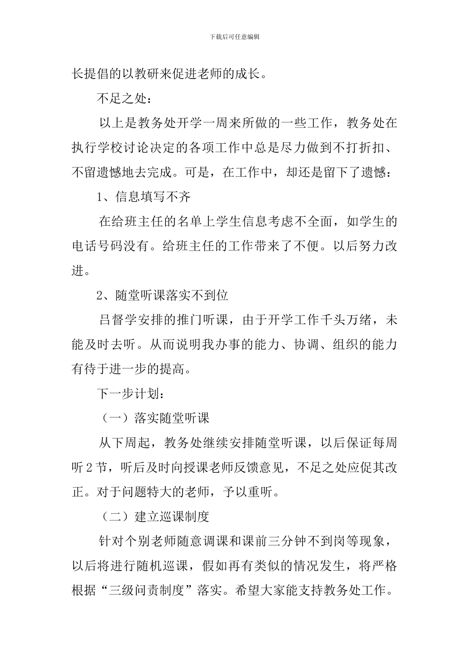 开学教导处工作总结三篇_第3页