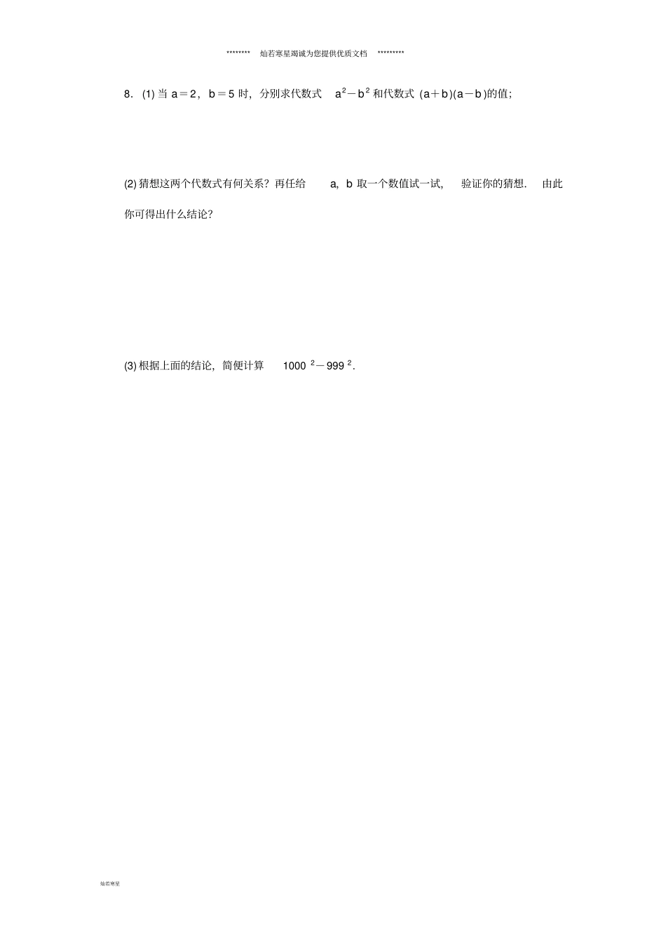 七年级数学上册3代数式的值分层练习新版青岛版_第2页