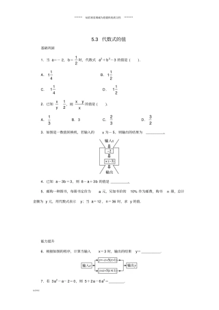 七年级数学上册3代数式的值分层练习新版青岛版